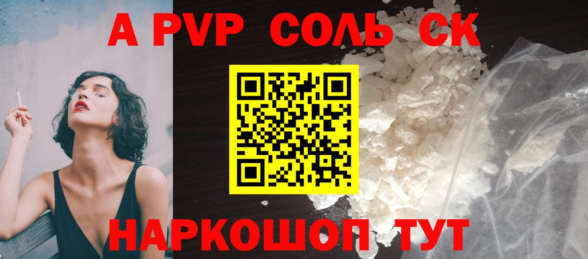 A PVP СК  Вход с VPN  A PVP мука  Alpha PVP СК КРИС  Мончегорск 