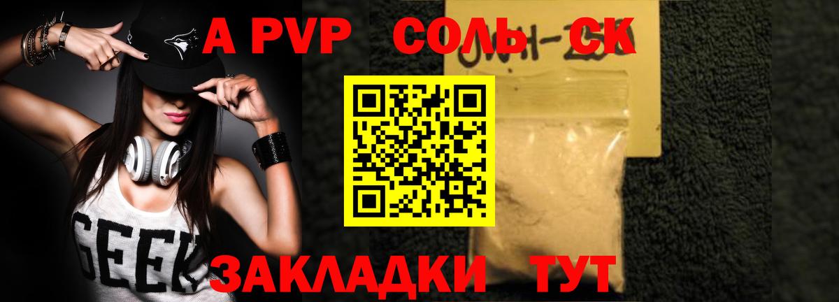 Alpha-PVP Соль Мончегорск