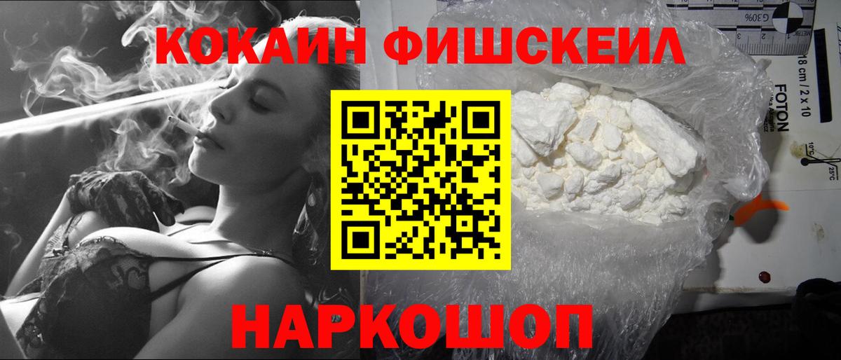 COCAIN FishScale  Вход с VPN  Мончегорск  КОКАИН 99% 