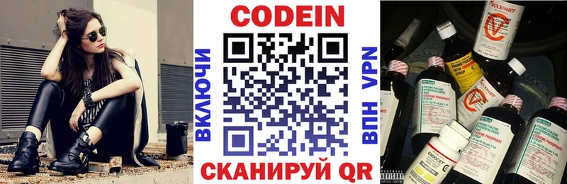 Codein напиток Lean (лин)  Мончегорск 