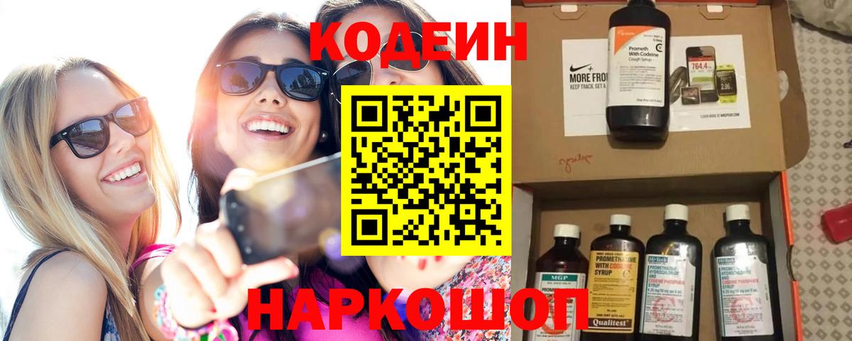 Мончегорск  Кодеин напиток Lean (лин)  Вход с VPN  Кодеиновый сироп Lean Purple Drank 