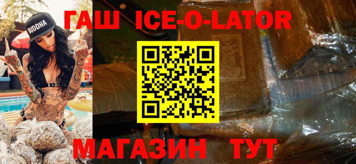 ГАШ Ice-O-Lator Мончегорск