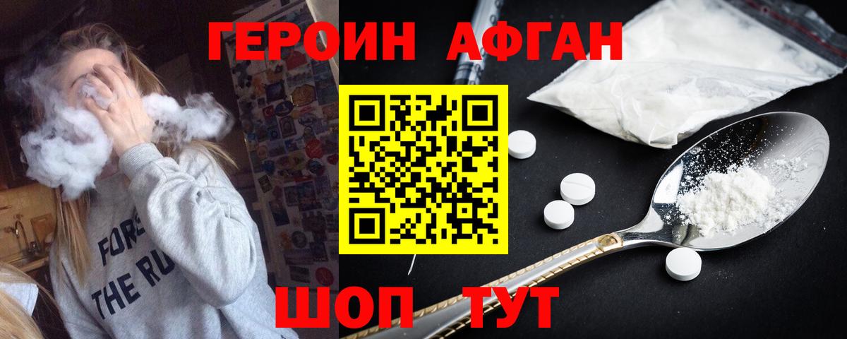 Мончегорск  Героин афганец  ГЕРОИН  Вход с VPN 