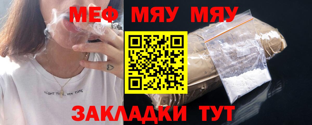 МЯУ-МЯУ кристаллы  Вход с VPN  Мончегорск  Мефедрон  МЯУ-МЯУ mephedrone 