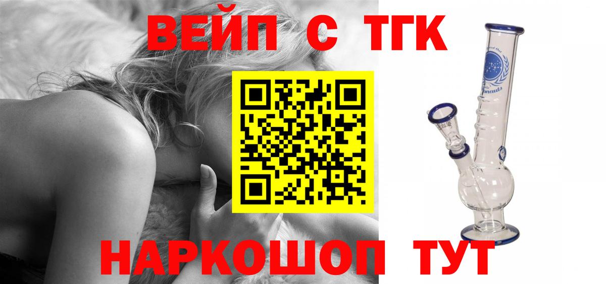 Мончегорск  ТГК THC oil  Вход с VPN  Дистиллят ТГК гашишное масло 